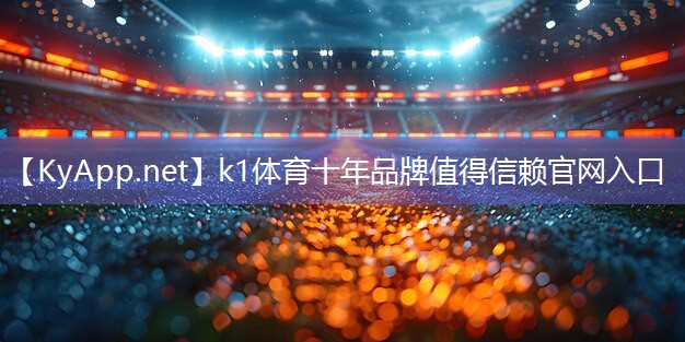 ⚽️k1体育 - 十年品牌 值得信赖:塑胶跑道彩色颗粒材质发布,带你开启全新跑道时代!
