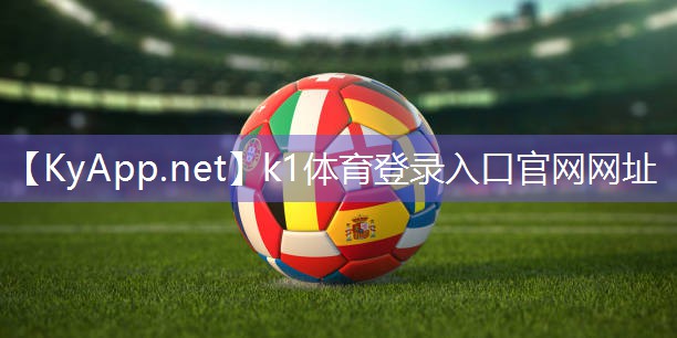 k1体育十年品牌值得信赖官网入口:塑胶跑道材料有何过人之处?揭秘其出色特点!